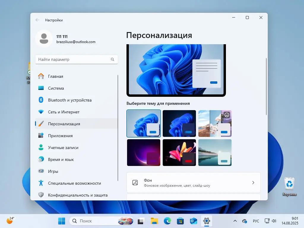 Доступ к полному набору персонализации после активации Windows 11