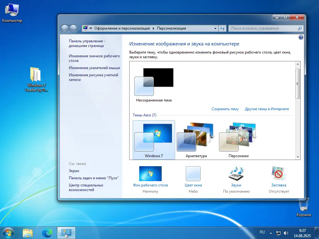 Возможности персонализации Windows 7 после активации