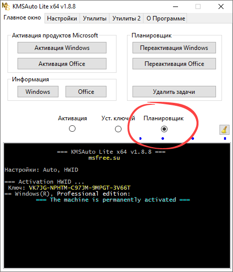 Панель планировщика автоматической активации в KMSAuto Lite