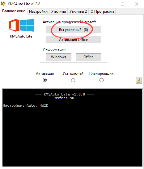 Повторное подтверждение активации установленной Windows