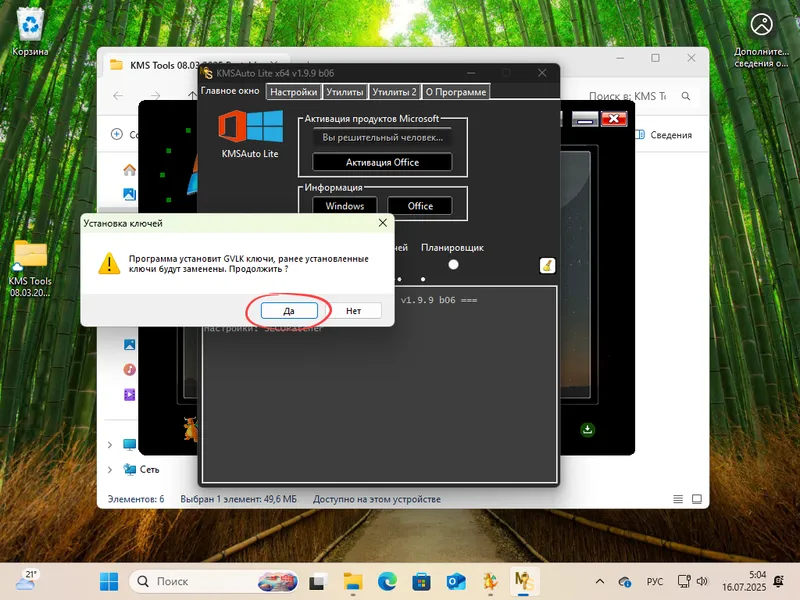 Диалоговое окно подтверждения установки лицензионного ключа в Windows 11
