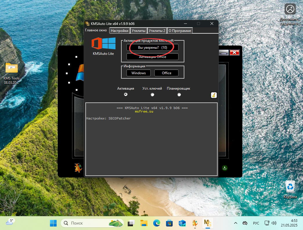 Подтверждаем активацию Windows 11