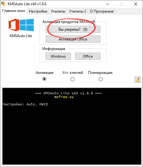 Диалог подтверждения активации Windows в KMSAuto Lite Portable