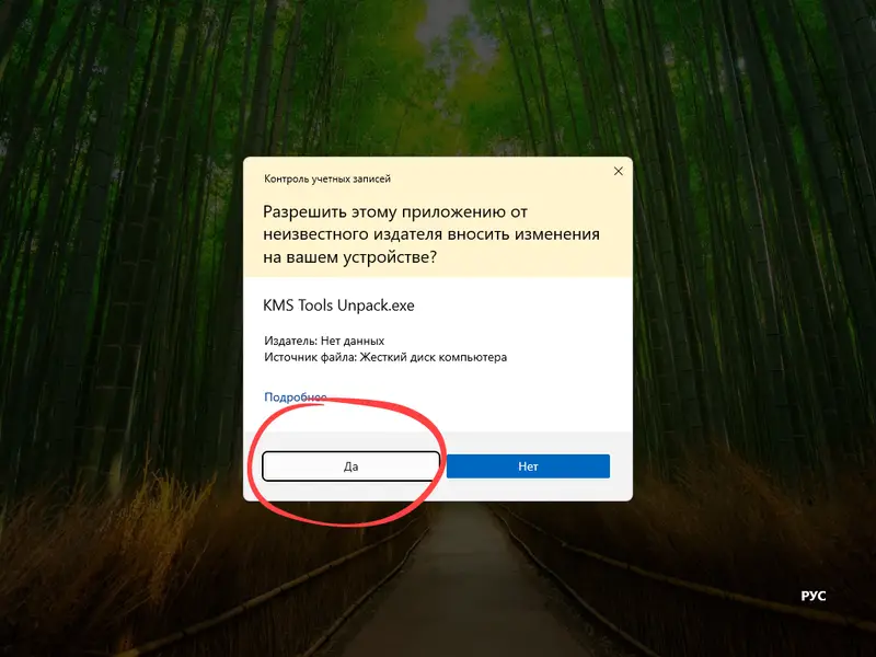 Разрешение на установку KMS Tools