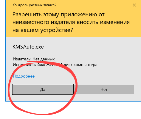 Запрос прав администратора при запуске KMSAuto Lite