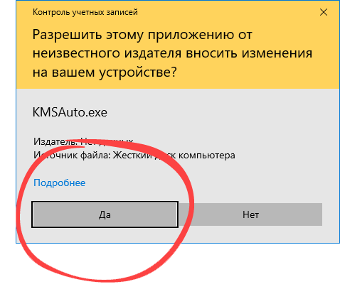 Согласие на запуск KMSAuto Lite для установленной Windows