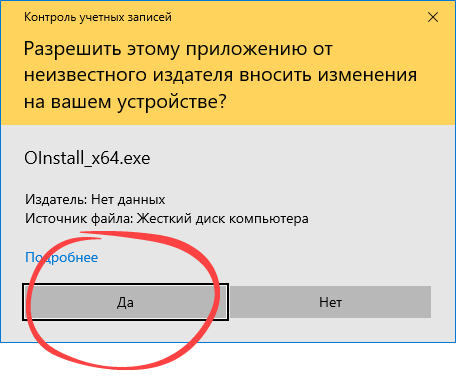Предоставление прав администратора при активации Microsoft Office