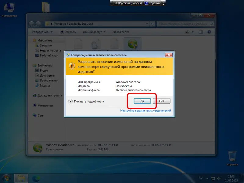 Подтверждение прав администратора при активации Windows 7