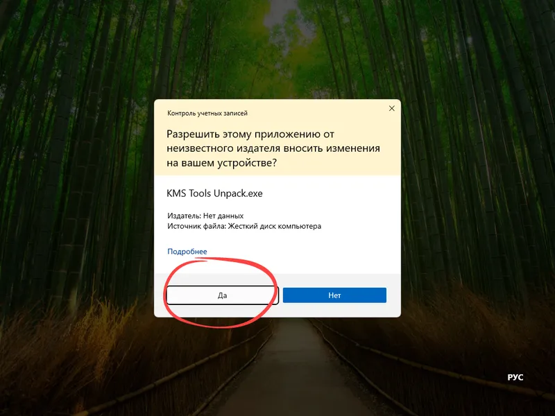 Окно запроса прав администратора при распаковке KMSTools