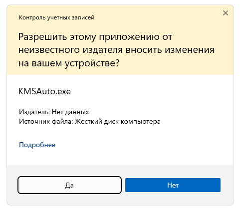 Окно запроса прав администратора в операционной системе Windows