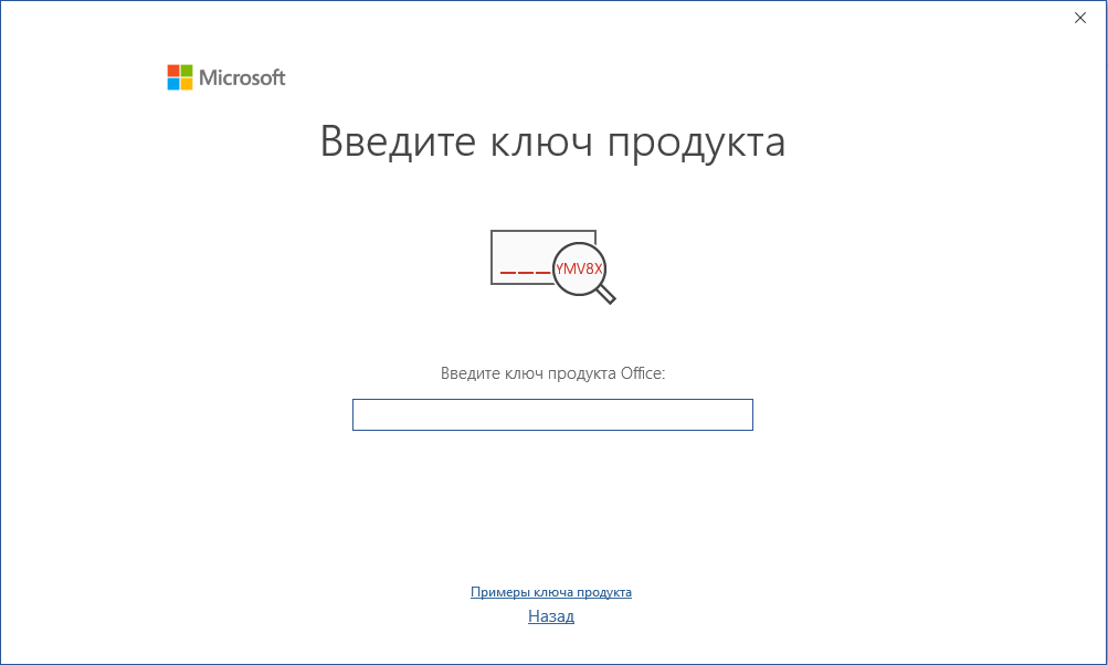 Сложности с активацией Microsoft Word