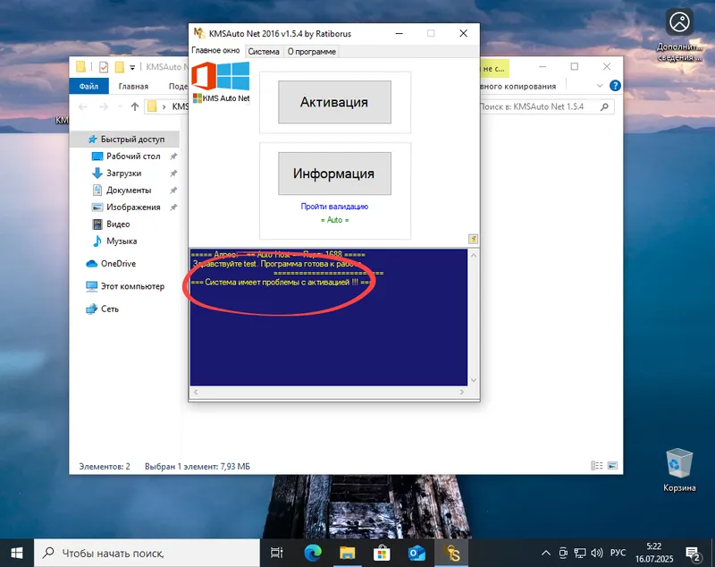 Отсутствие активации Windows 10 до запуска процедуры