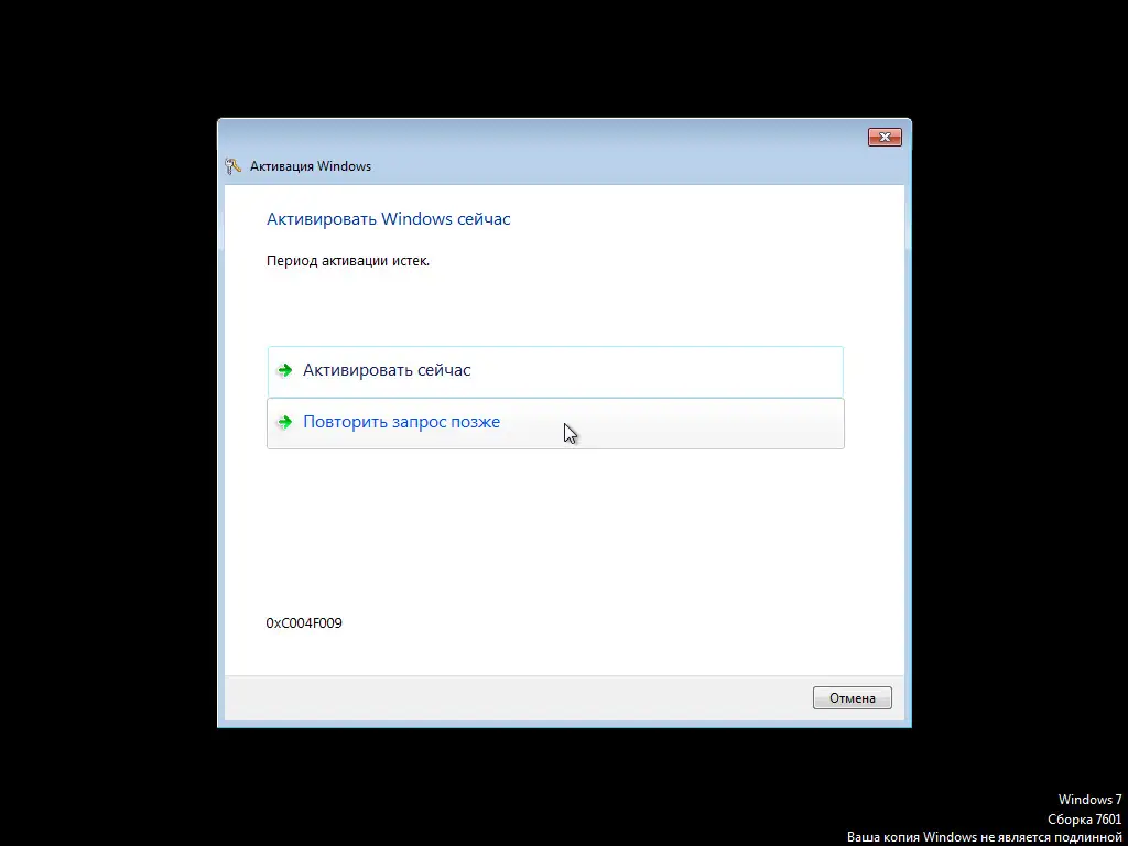 Активация Windows 7 без ключа