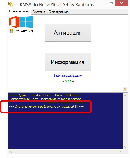 Типичные проблемы при активации Windows 8.1 и их решения