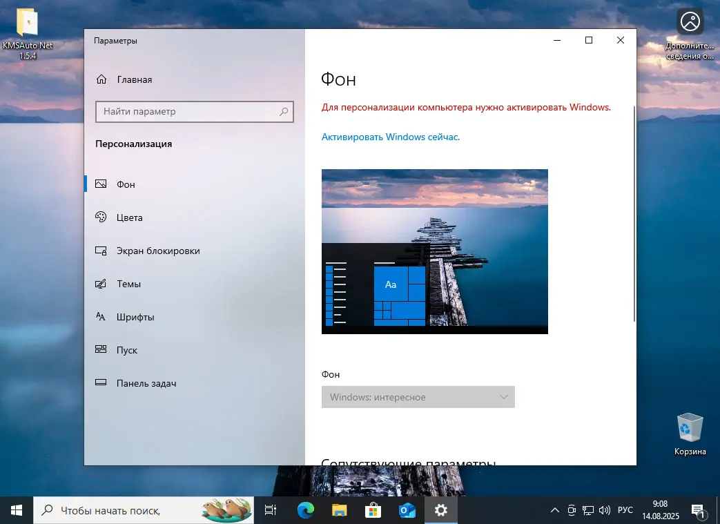Ошибка персонализации в Windows 10 Pro без активации