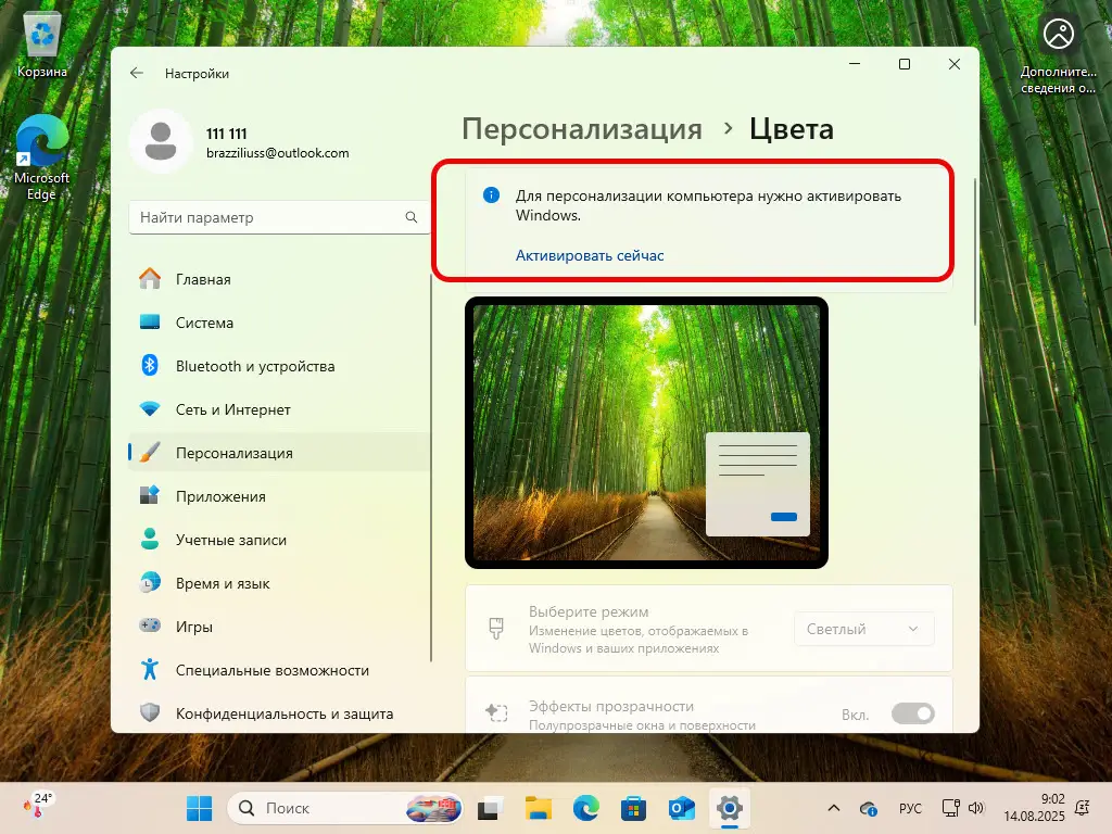 Ограничения персонализации в Windows 11 при неактивированной системе