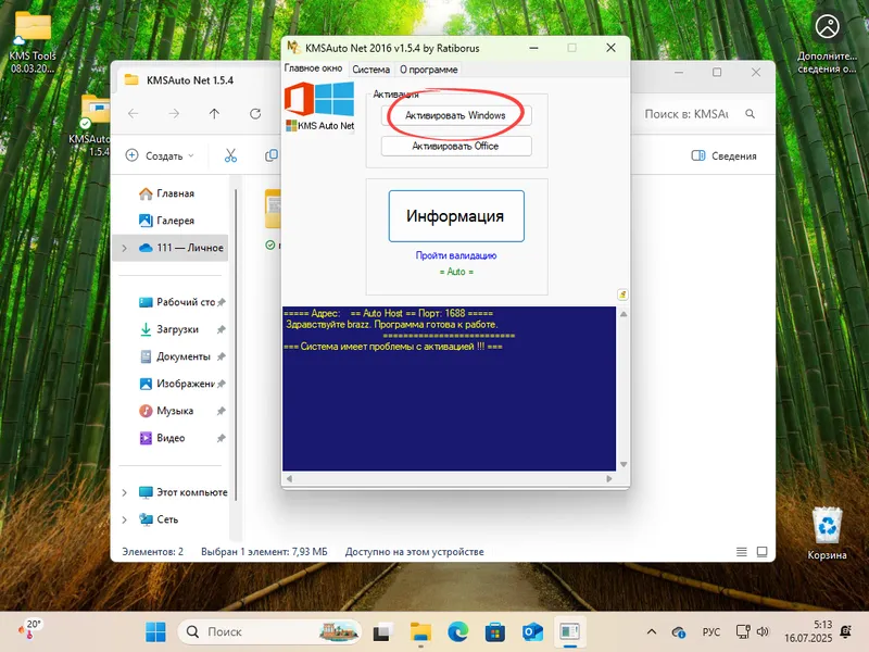 Диалоговое окно подтверждения активации Windows 11 в KMSAuto Net 1.5.4