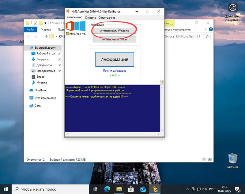 Активация офисного пакета и Windows 10 через KMSAuto