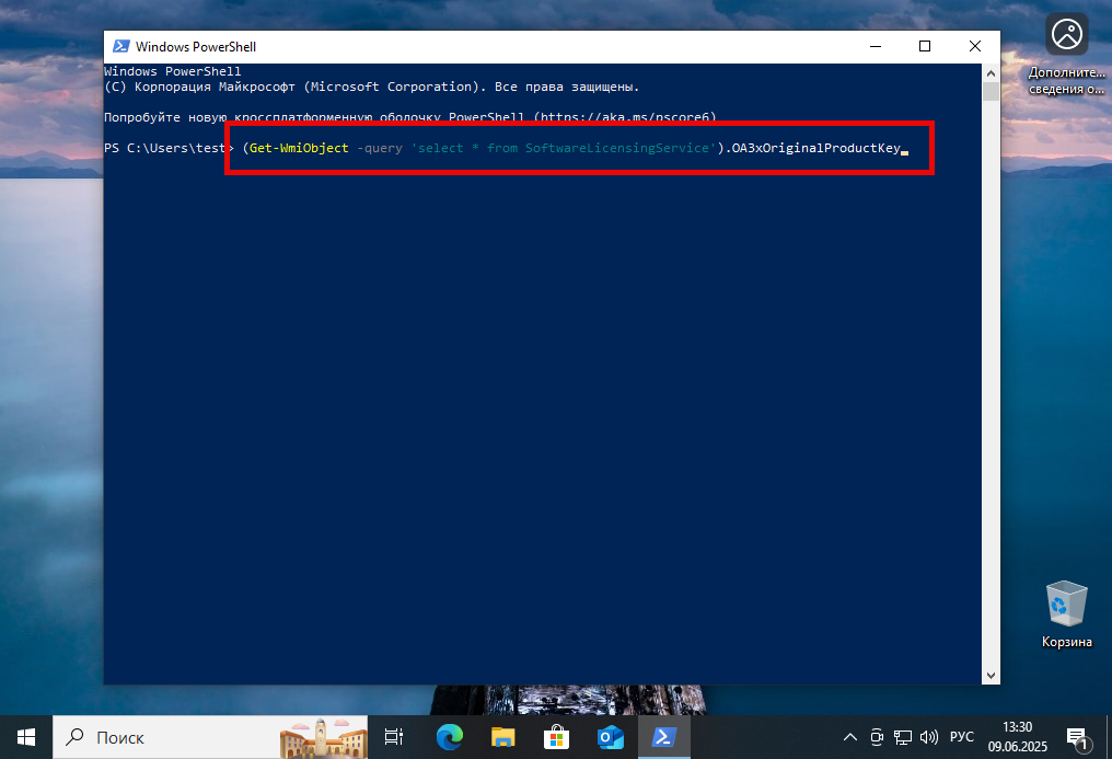 Результат выполнения команды просмотра ключа лицензии Windows 10 в PowerShell