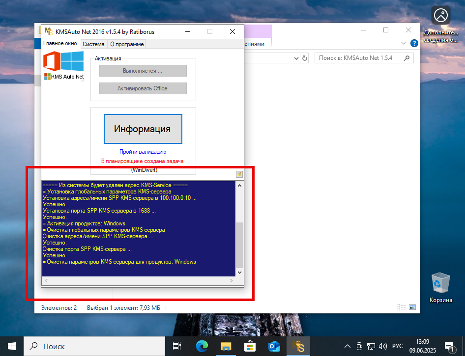 Процесс активации Windows 10 с использованием KMS-активатора
