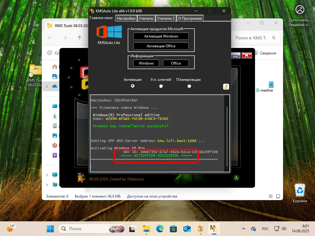 Финальное сообщение об успешной активации Windows 11