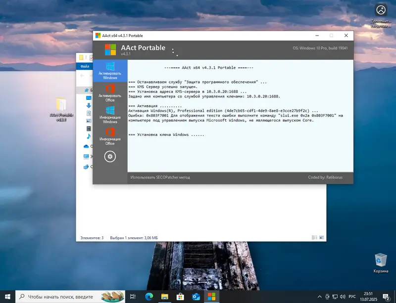 Процесс бесплатной активации Windows 10 через AAct Portable