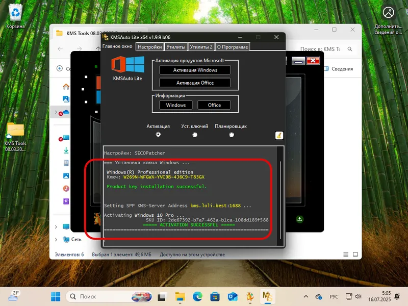 Финальное окно с сообщением об успешной активации Windows 11