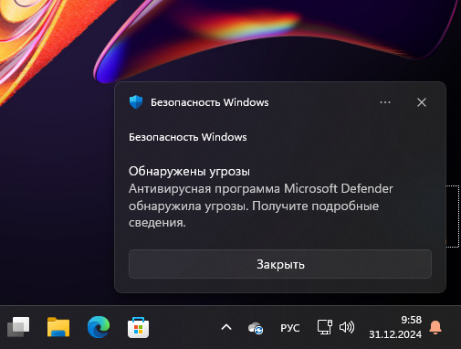 Пример уведомления системы безопасности Windows 11