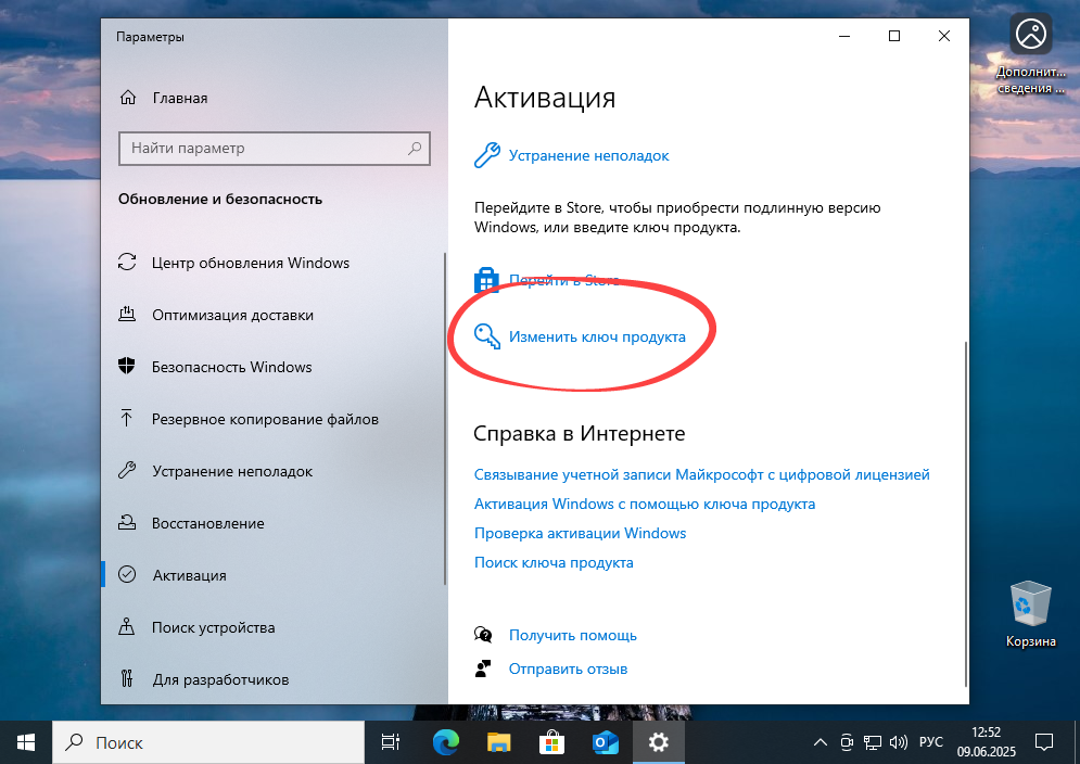 Изменение ключа продукта Windows 10