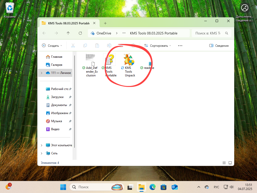 Процесс распаковки архива с активатором KMS Tools в операционной системе Windows