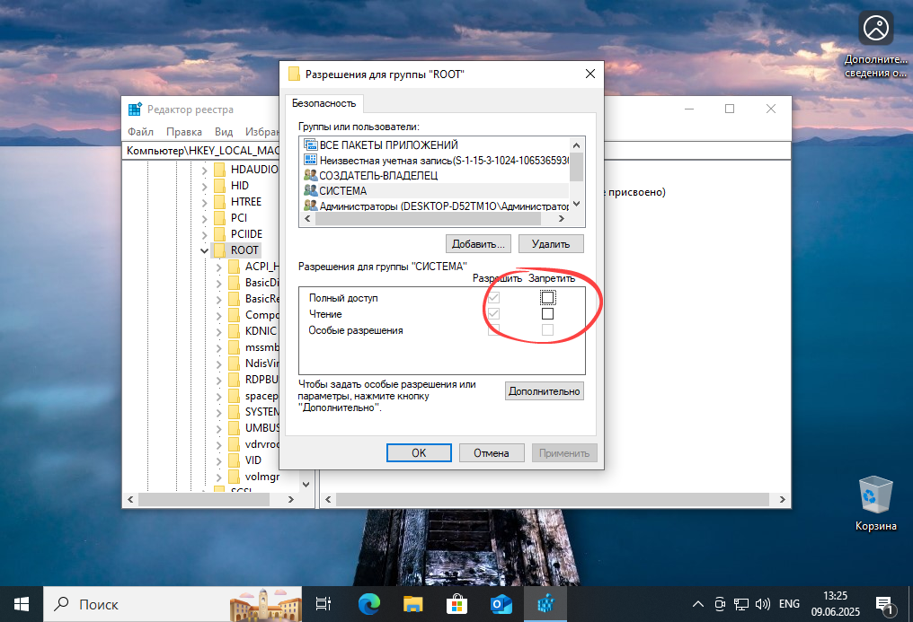 Включение полного доступа в редакторе реестра Windows 10