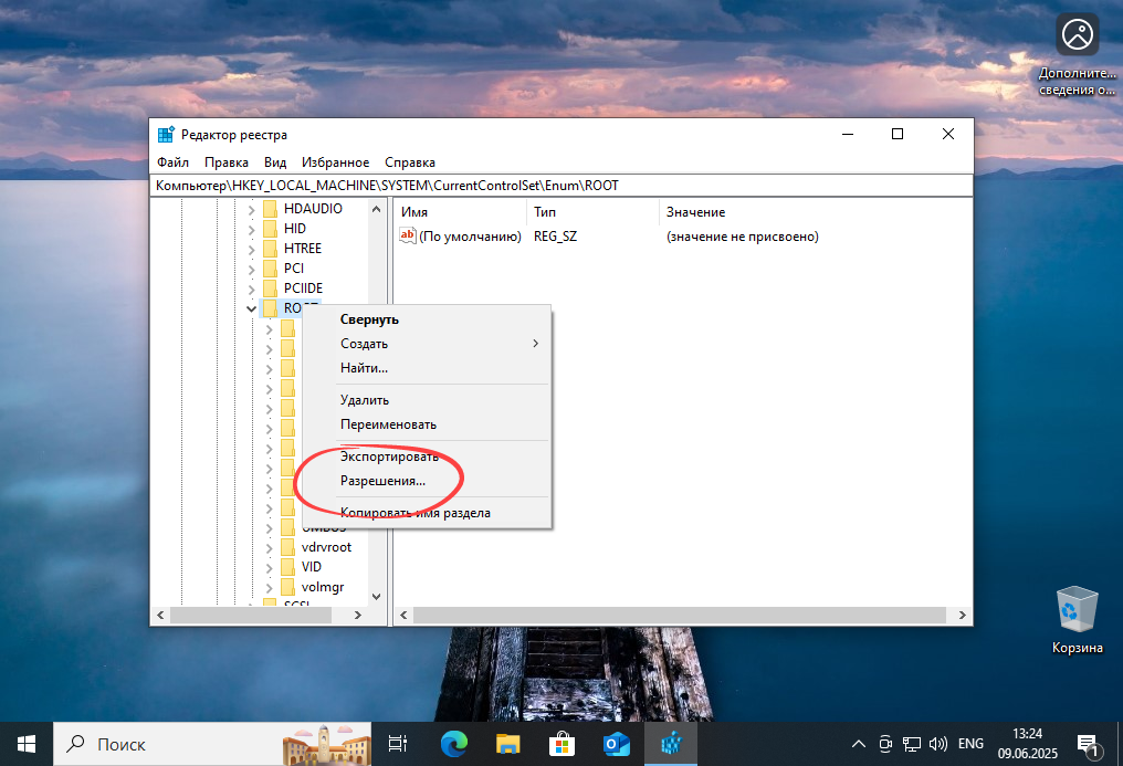 Настройка прав ROOT в реестре Windows 10