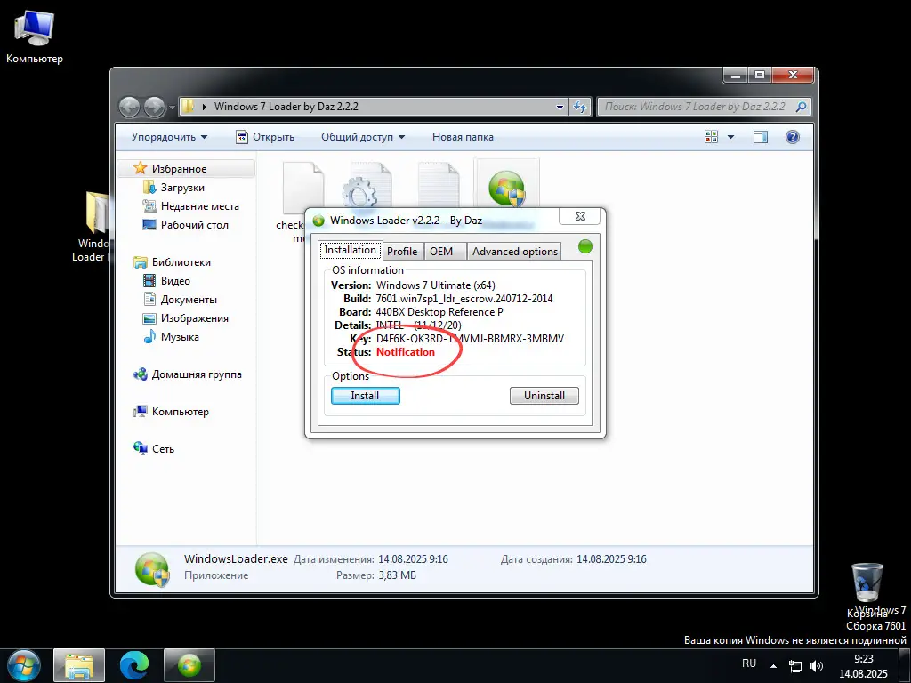 Отображение статуса лицензии Windows 7 до активации