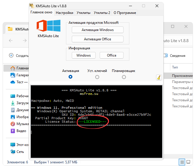 Результат проверки лицензии Windows в программе KMSAuto Lite