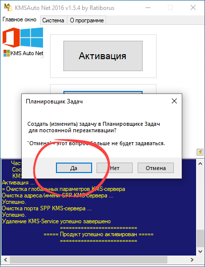 Настройка автоматического задания по повторной активации Microsoft Windows 10