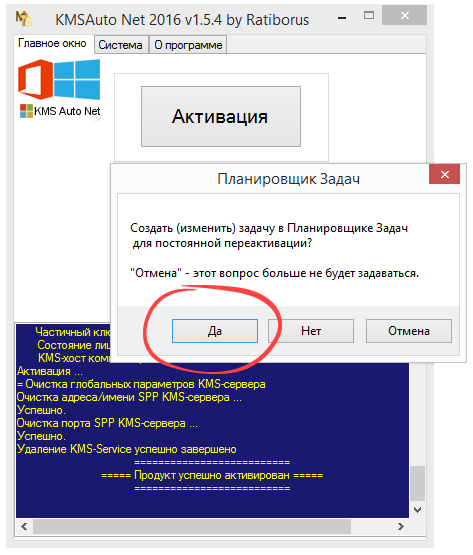 Настройка планировщика для автоматической переактивации в KMSAuto Net