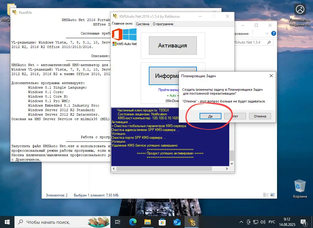 Добавление задачи повторной активации Windows 10