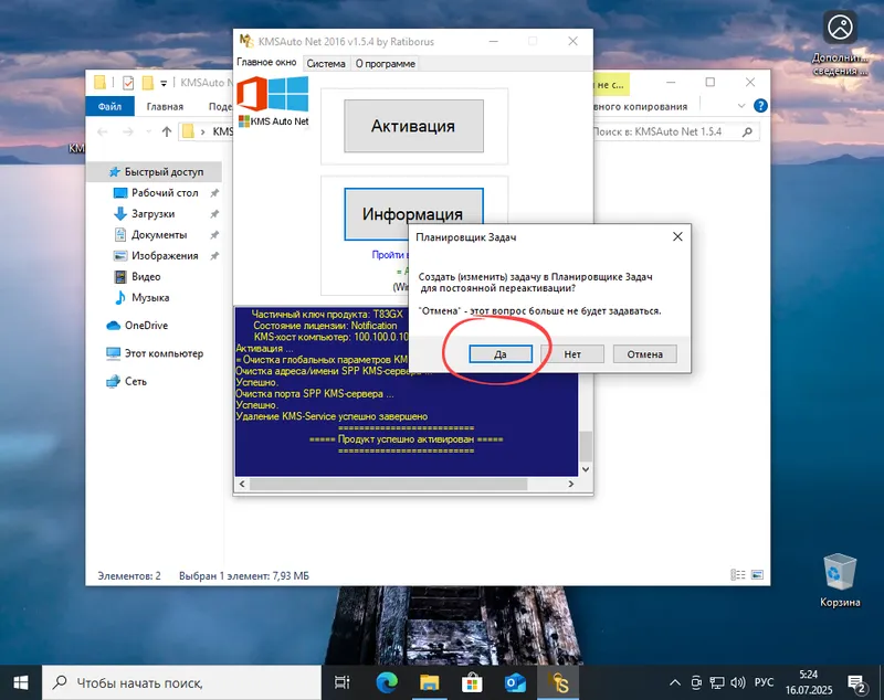 Создание задачи автоматической повторной активации Windows 10 в KMSAuto