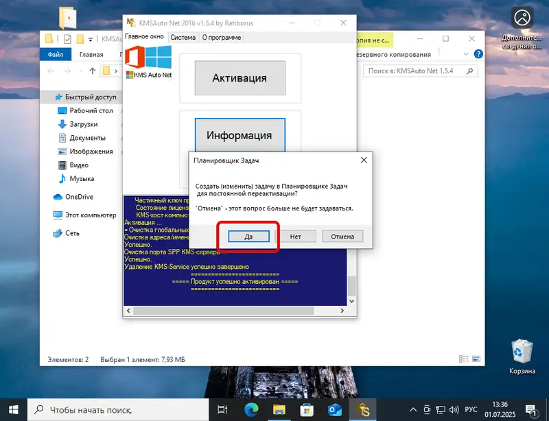 Автоматизация повторной активации Windows