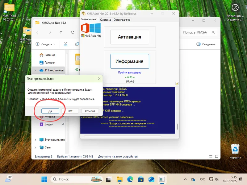 Создание задачи автоматической активации в KMSAuto Net для Windows 11