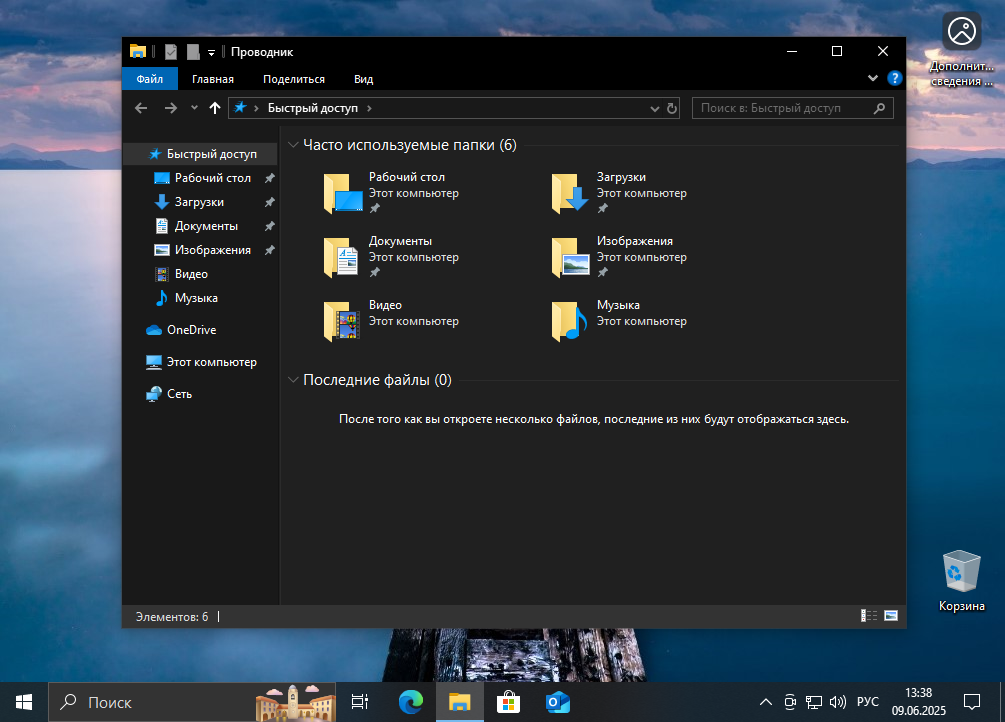 Внешний вид Windows 10 с тёмным режимом