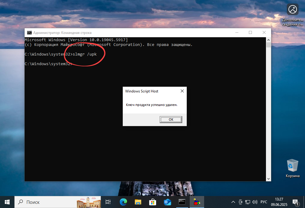 Удаление установленного ключа Windows 10