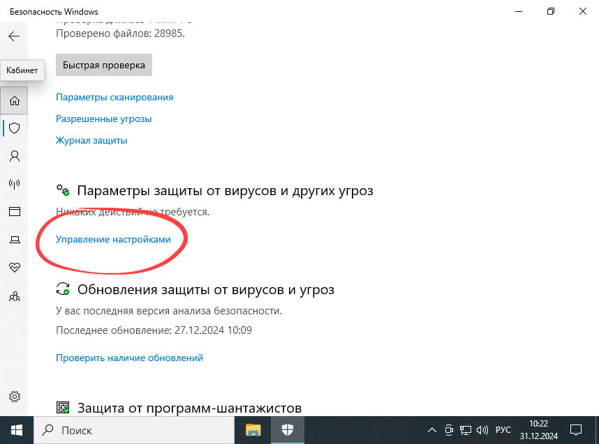 Интерфейс управления настройками Защитника Windows 10