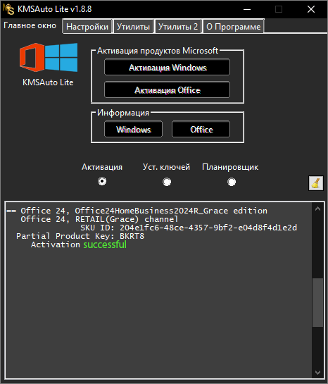 Финальное сообщение об успешной активации Office 2013