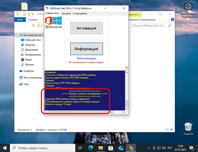 Сообщение о завершении активации Windows 10
