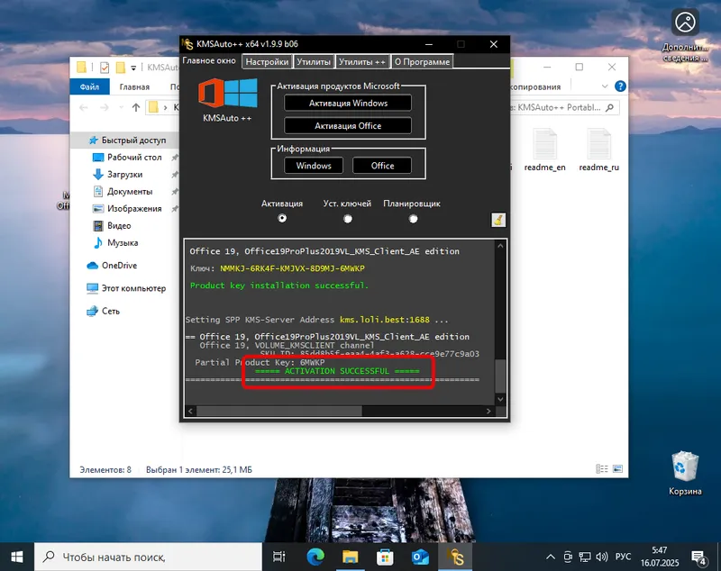 Успешное лицензирование Microsoft Office с помощью KMSAuto++