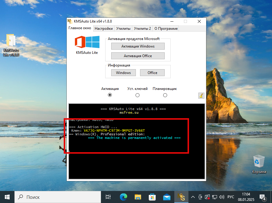 Сообщение об успешной активации ОС в KMSAuto Lite