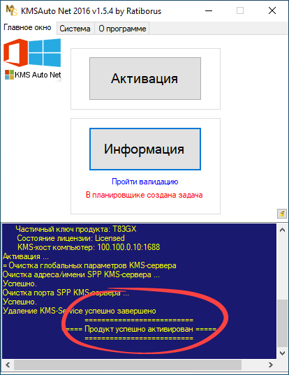 Подтверждение удачной активации Windows 10