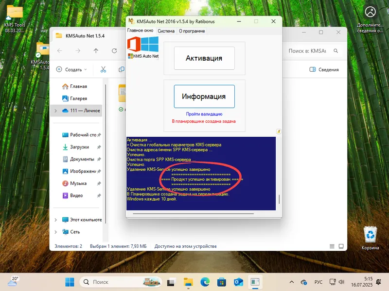 Финальное окно с сообщением об успешной активации Windows 11