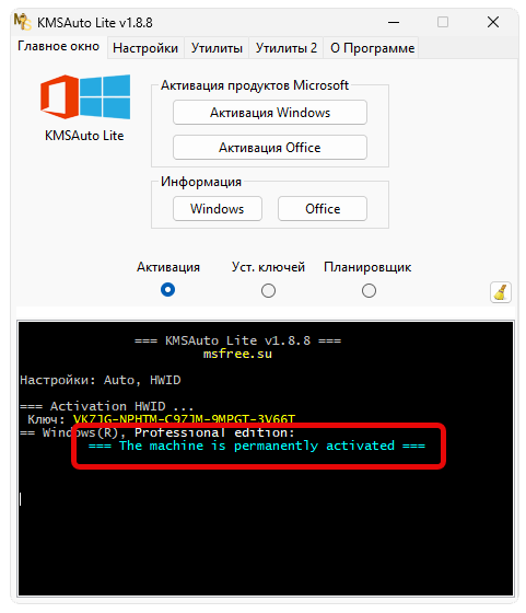 Сообщение об успешной активации установленной Windows 11 в KMSAuto Lite